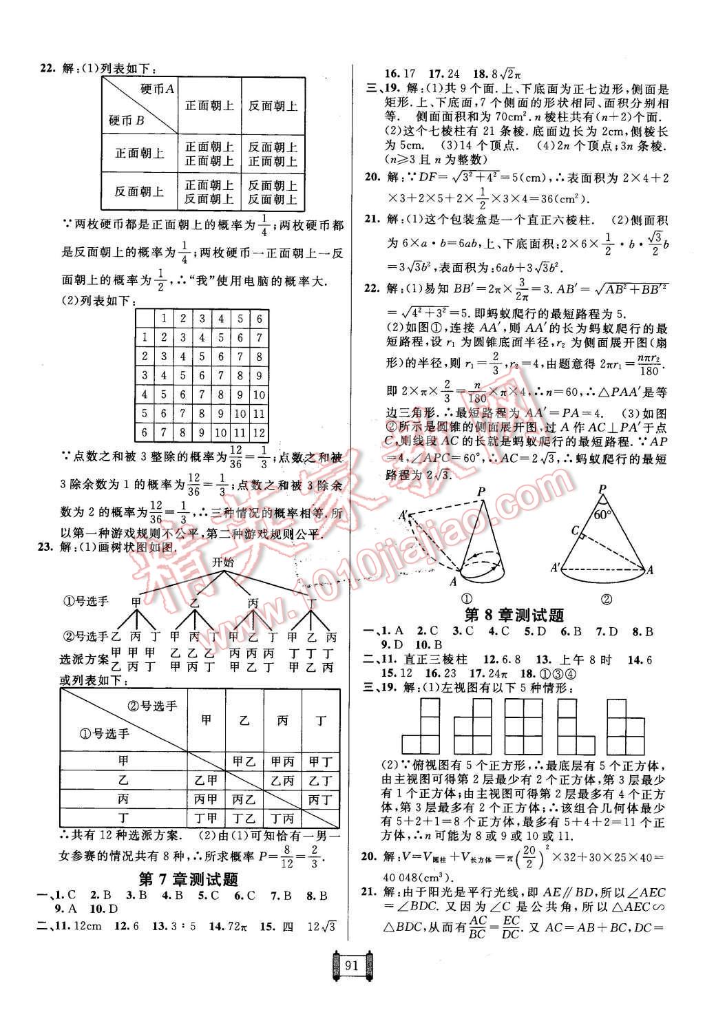 2015年海淀單元測試AB卷九年級(jí)數(shù)學(xué)全一冊青島版 第7頁