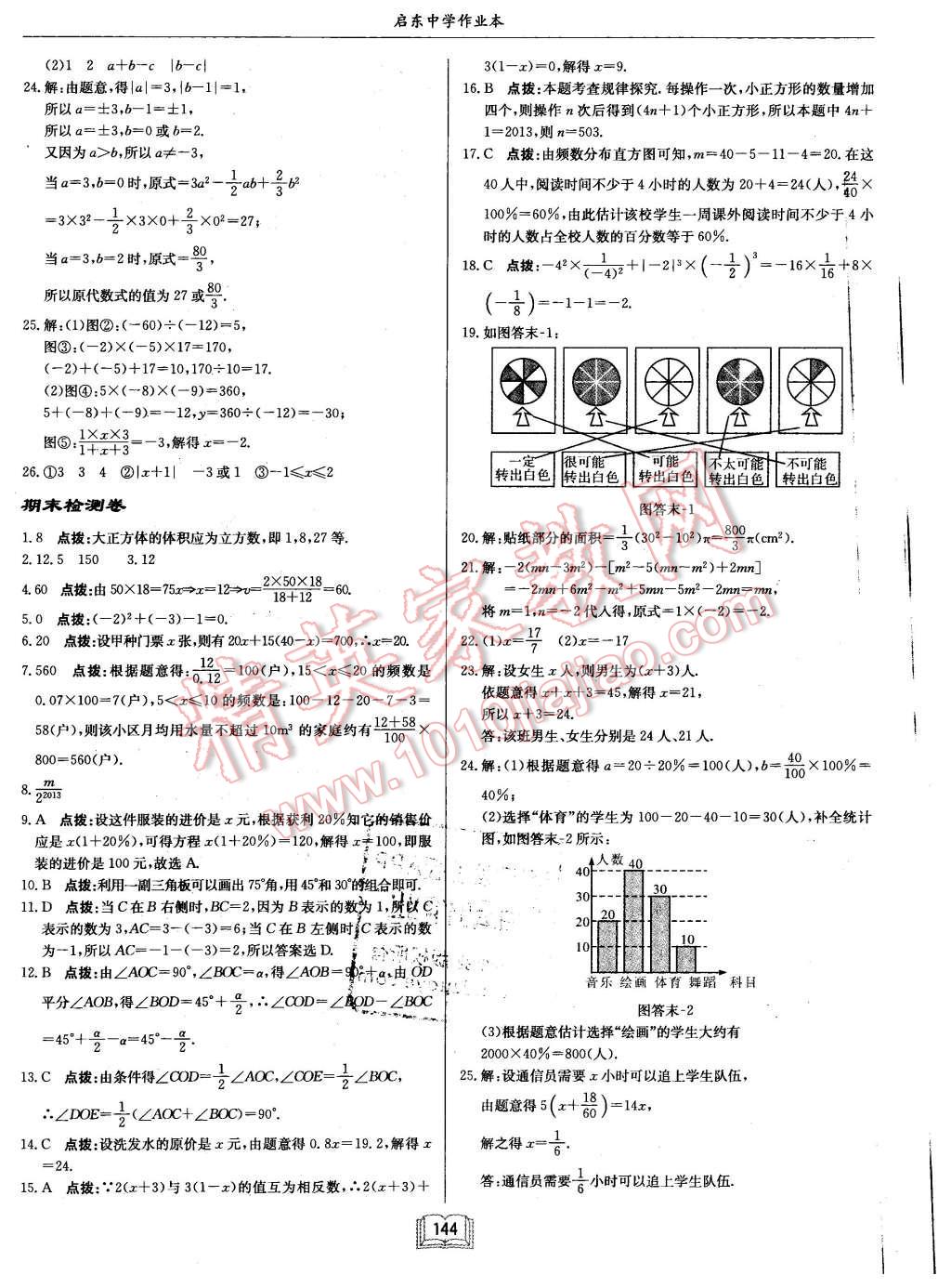 2015年啟東中學(xué)作業(yè)本七年級數(shù)學(xué)上冊北師大版 第24頁