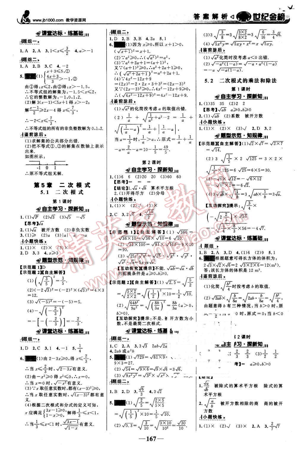 2015年世紀(jì)金榜金榜學(xué)案八年級(jí)數(shù)學(xué)上冊(cè)湘教版 第12頁(yè)