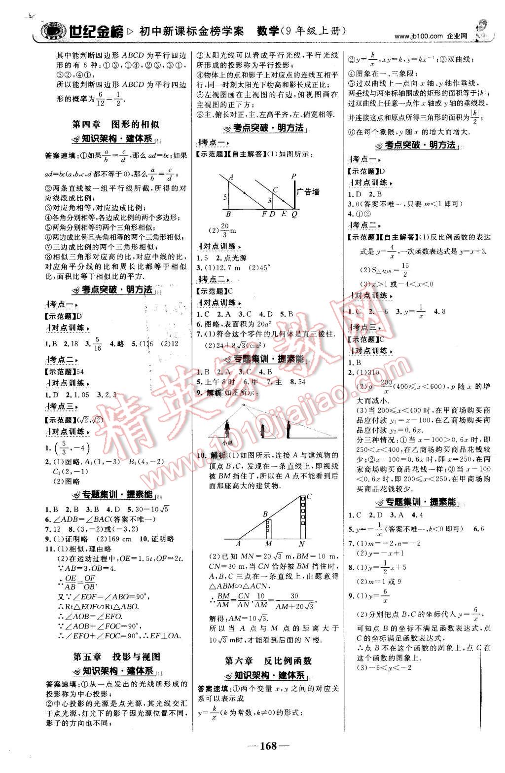 2015年世纪金榜金榜学案九年级数学上册北师大版 第13页