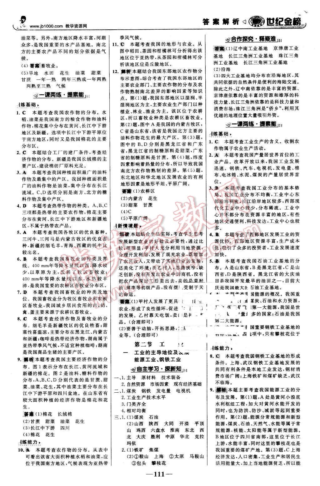 2015年世纪金榜金榜学案八年级地理上册湘教版 第12页