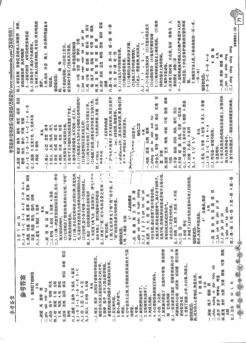 2015年全优训练零失误优化作业本五年级语文上册 参考答案第7页