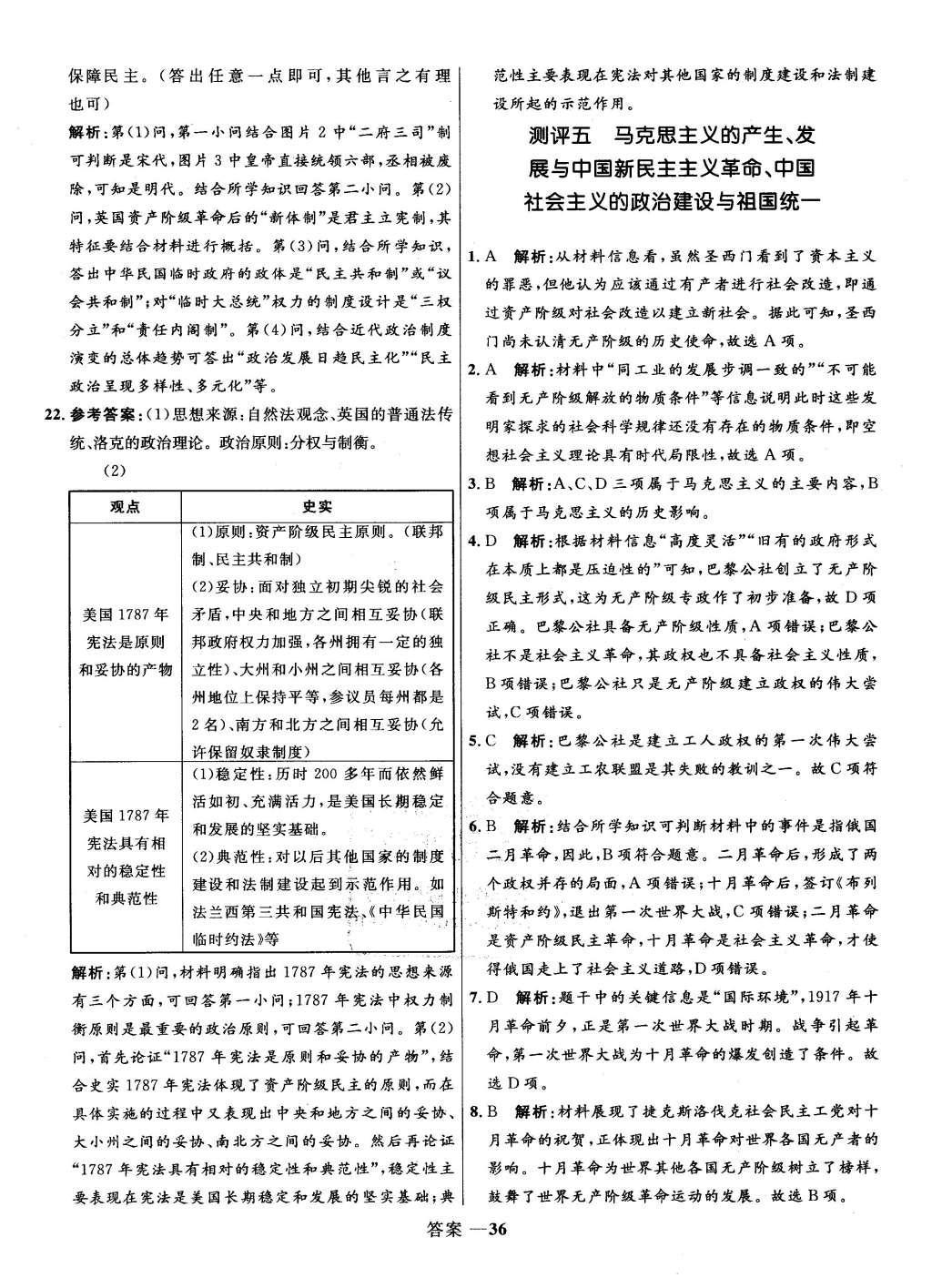 2015年高中同步測控優(yōu)化訓(xùn)練歷史必修1岳麓版 單元測評答案第36頁