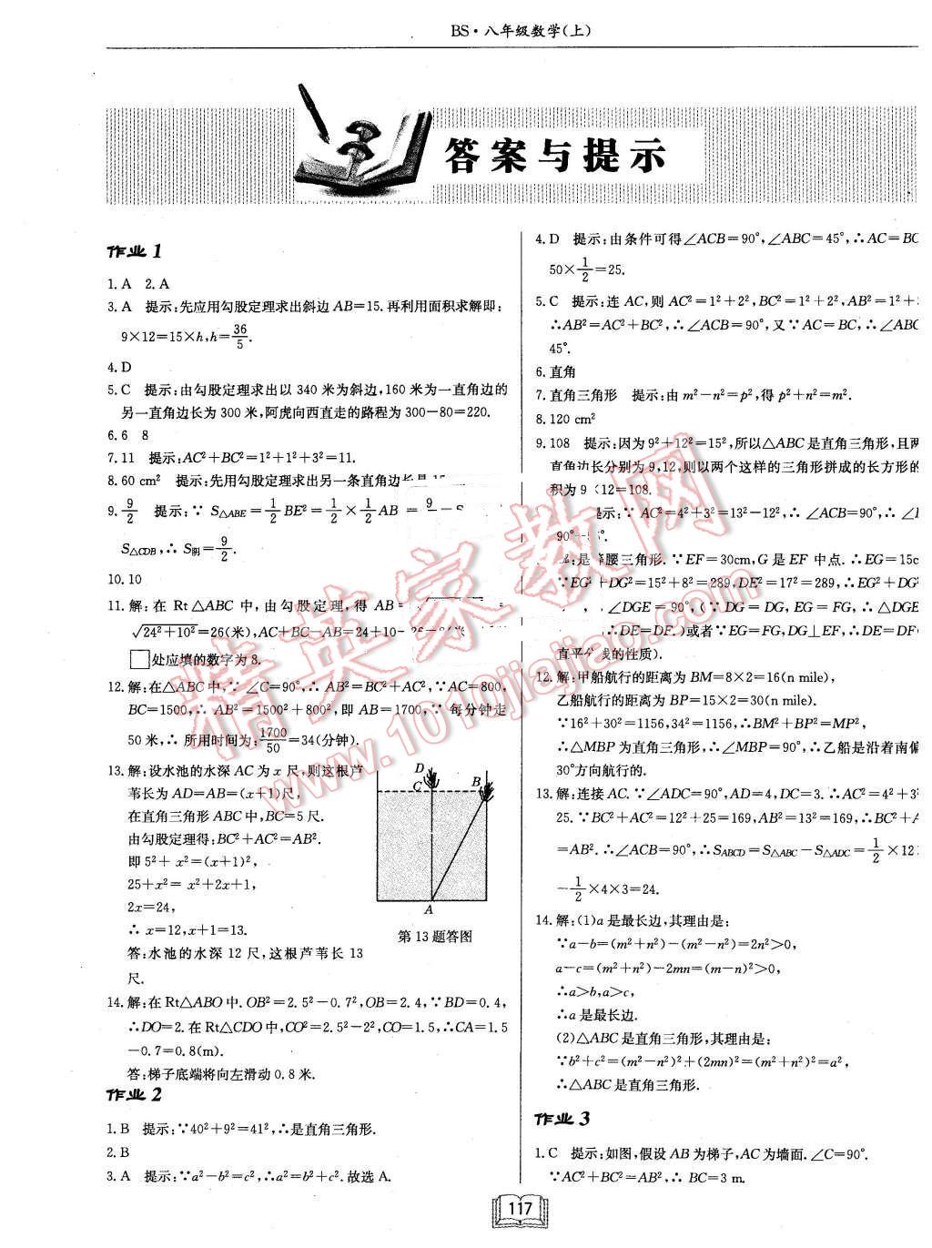 2015年啟東中學作業(yè)本八年級數(shù)學上冊北師大版 第1頁