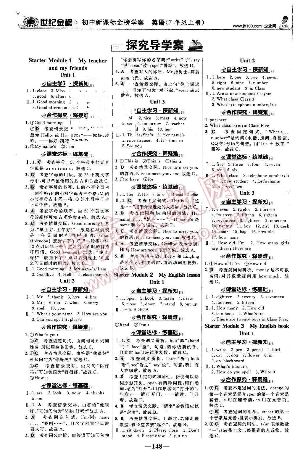 2015年世纪金榜金榜学案七年级英语上册外研版 第1页