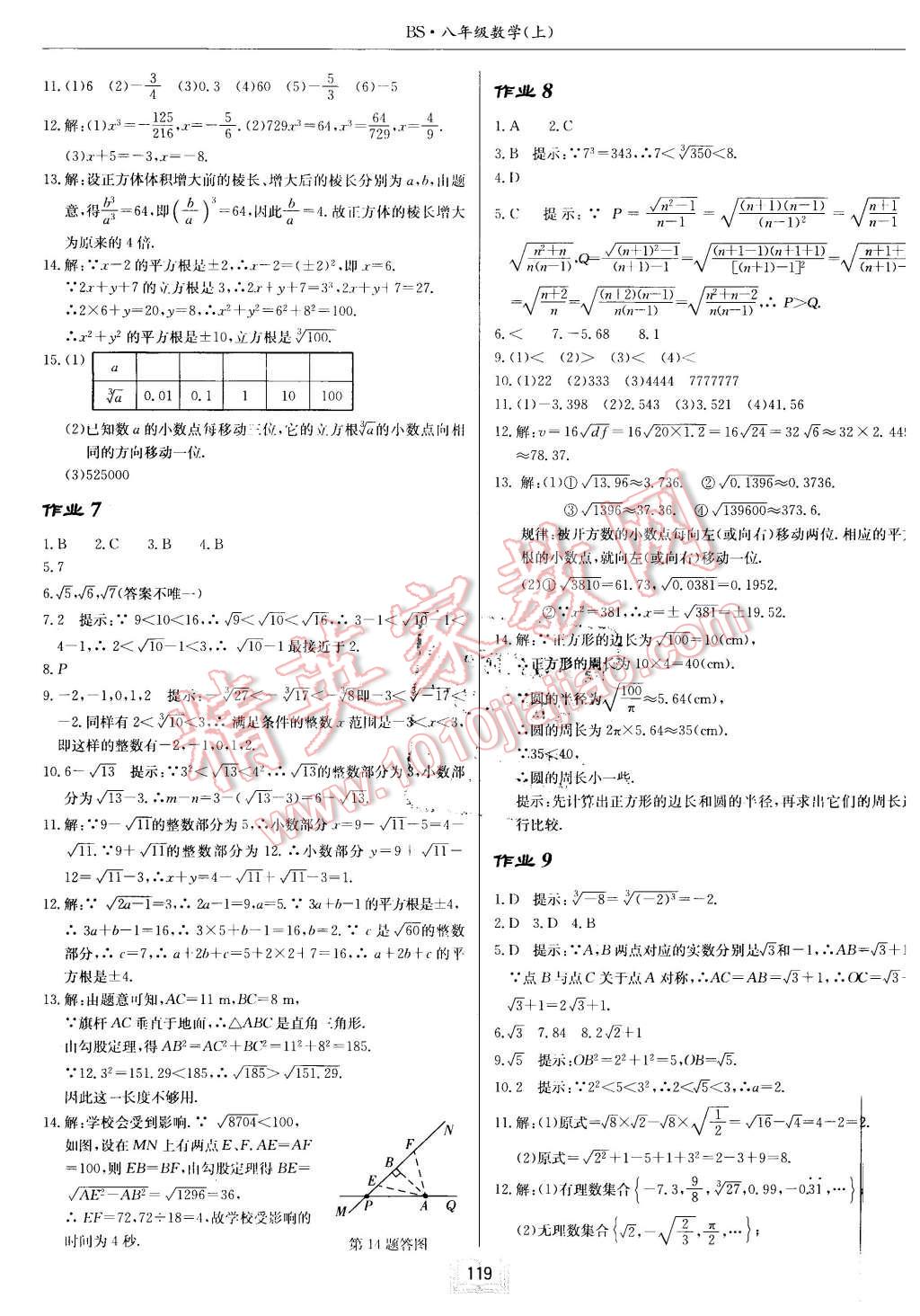 2015年啟東中學(xué)作業(yè)本八年級(jí)數(shù)學(xué)上冊(cè)北師大版 第3頁(yè)