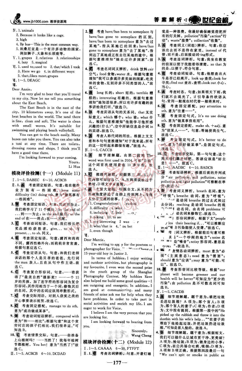 2015年世紀(jì)金榜金榜學(xué)案九年級(jí)英語(yǔ)上冊(cè)外研版 第22頁(yè)