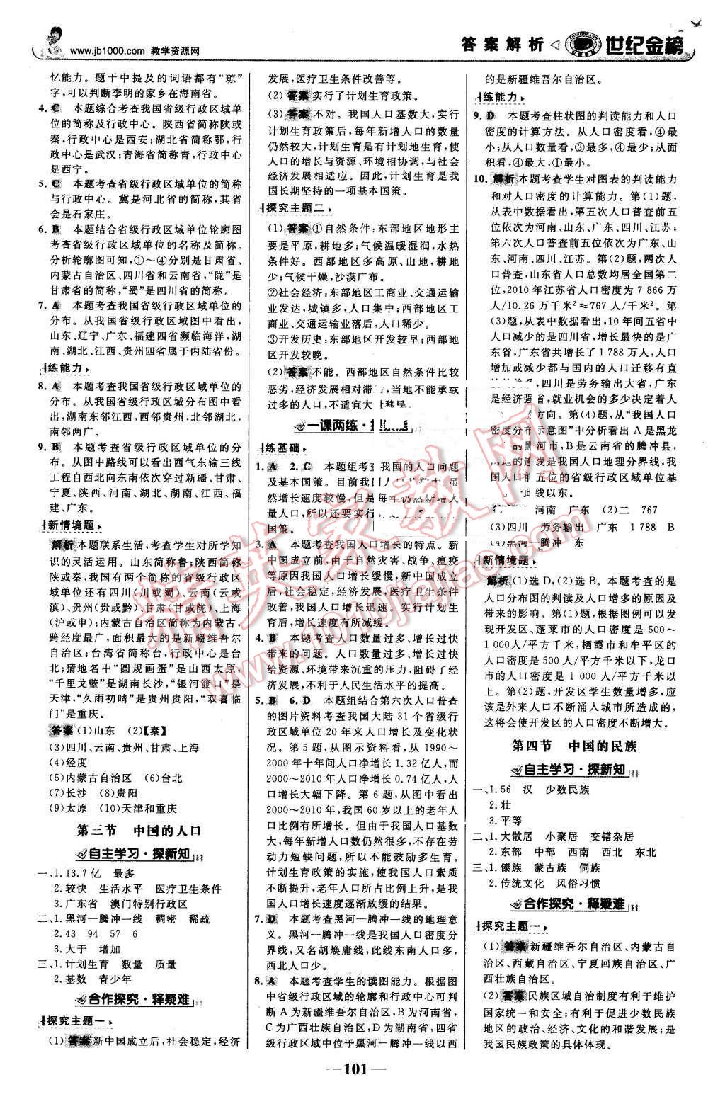 2015年世紀金榜金榜學(xué)案八年級地理上冊湘教版 第2頁