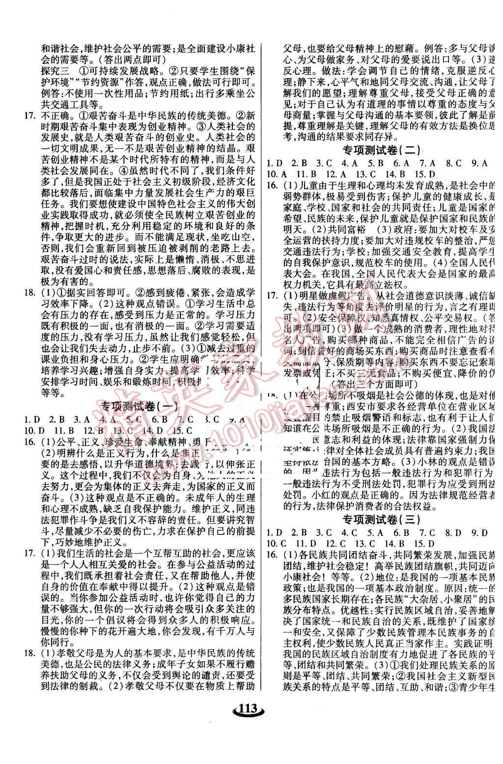 2015年暢響雙優(yōu)卷九年級思想品德全一冊魯教版 第5頁