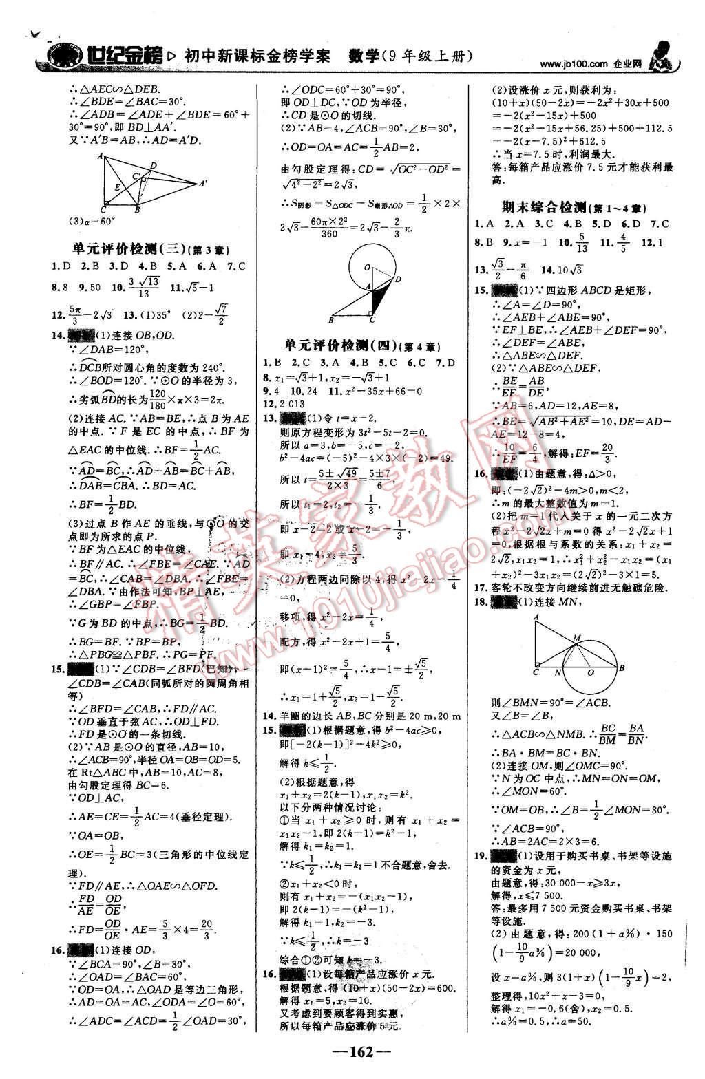 2015年世紀金榜金榜學案九年級數(shù)學上冊青島版 第23頁