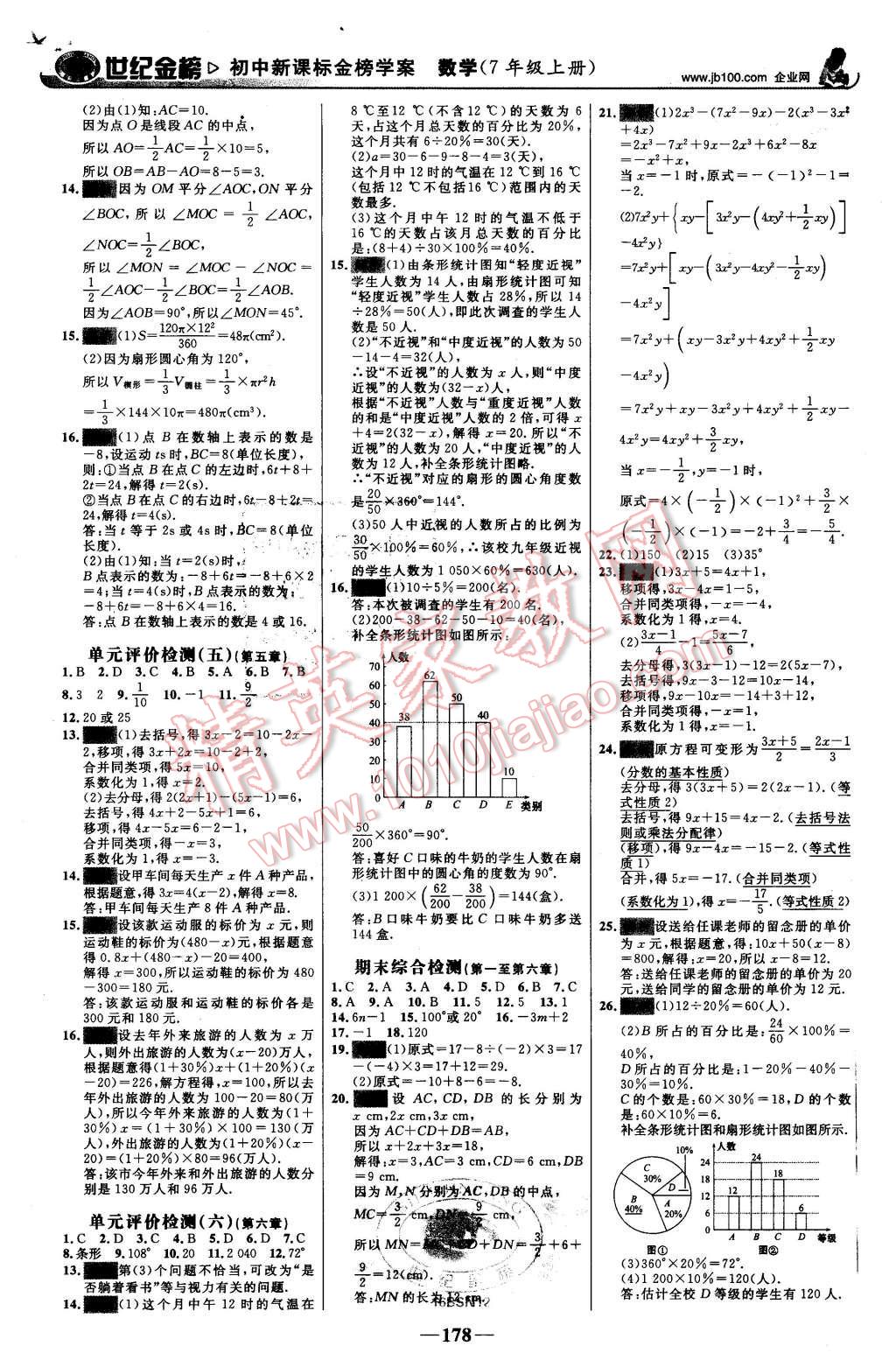 2015年世紀金榜金榜學案七年級數(shù)學上冊北師大版 第23頁