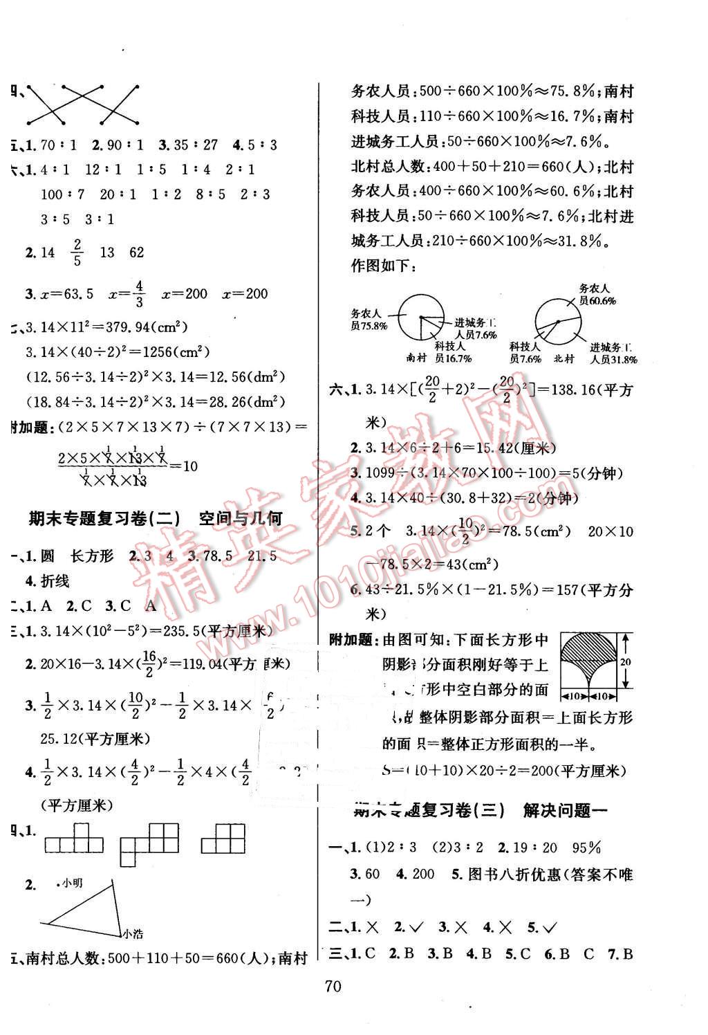 2015年名校名卷期末冲刺100分六年级数学上册北师大版 第6页