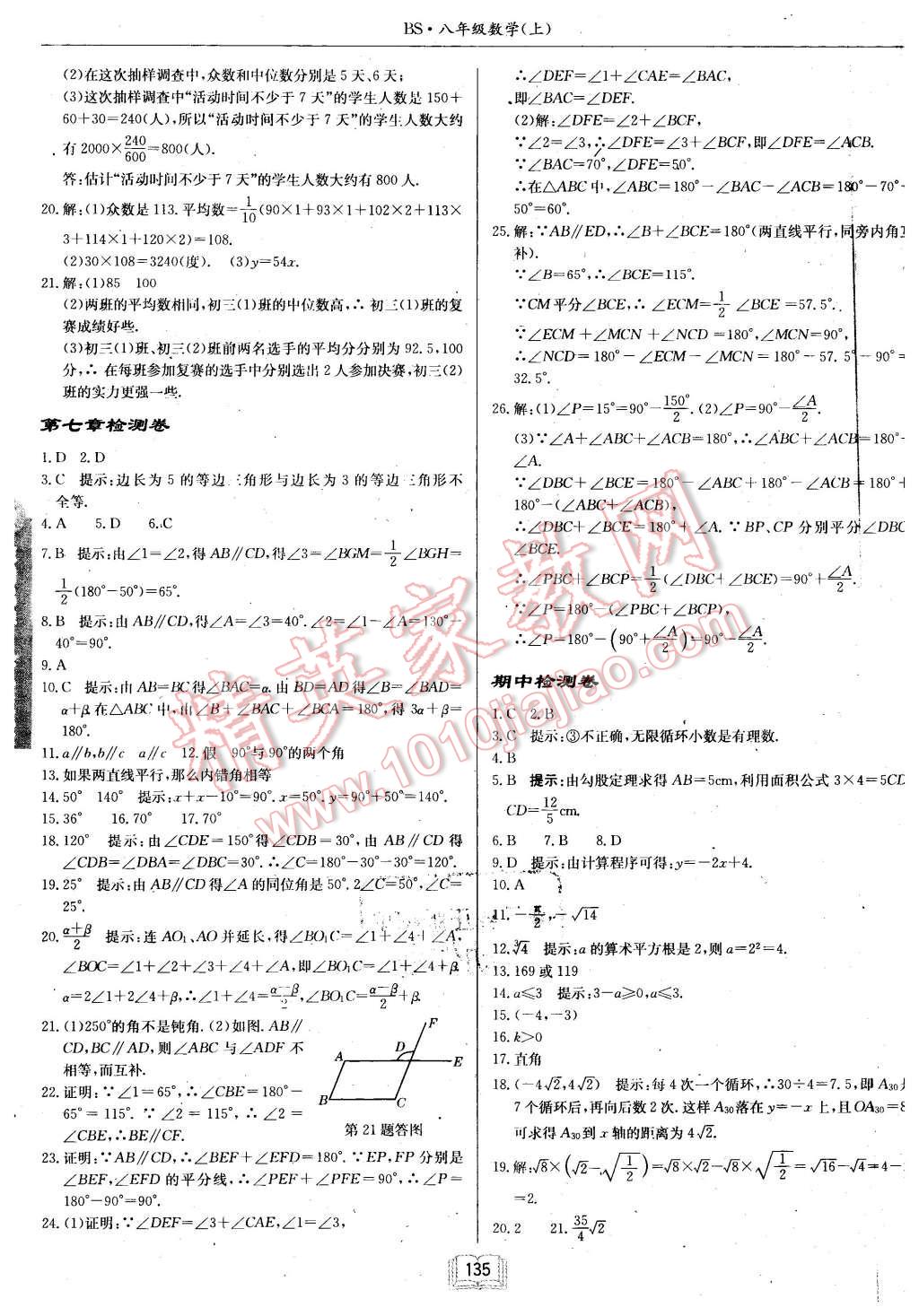 2015年啟東中學作業(yè)本八年級數學上冊北師大版 第19頁