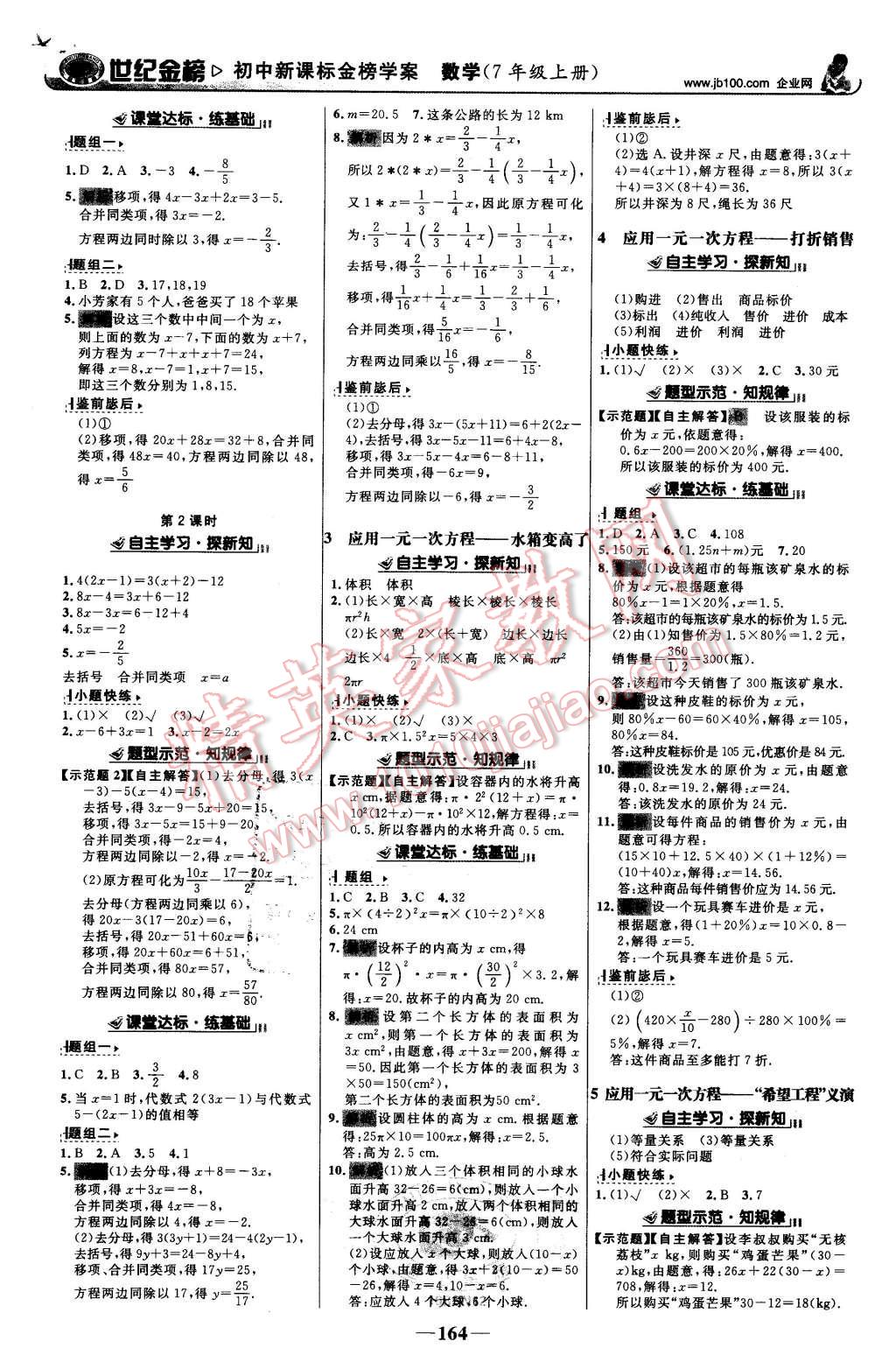 2015年世紀(jì)金榜金榜學(xué)案七年級(jí)數(shù)學(xué)上冊(cè)北師大版 第9頁(yè)