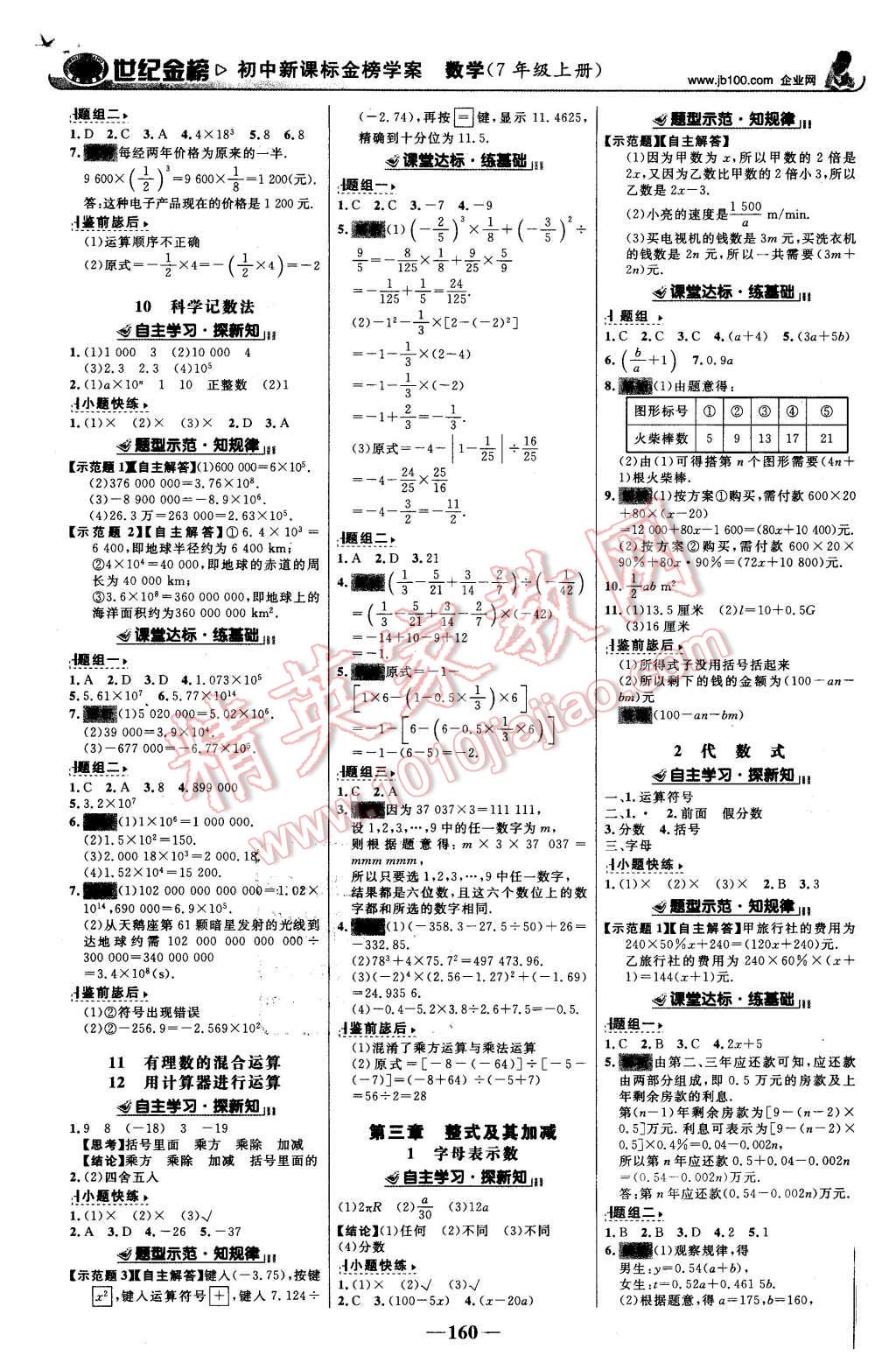 2015年世纪金榜金榜学案七年级数学上册北师大版 第5页