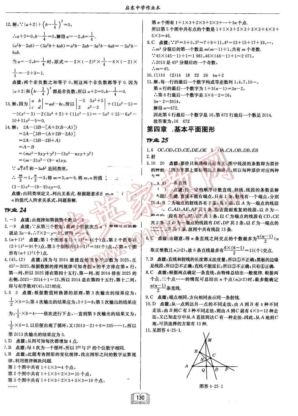 2015年启东中学作业本七年级数学上册北师大版 第10页