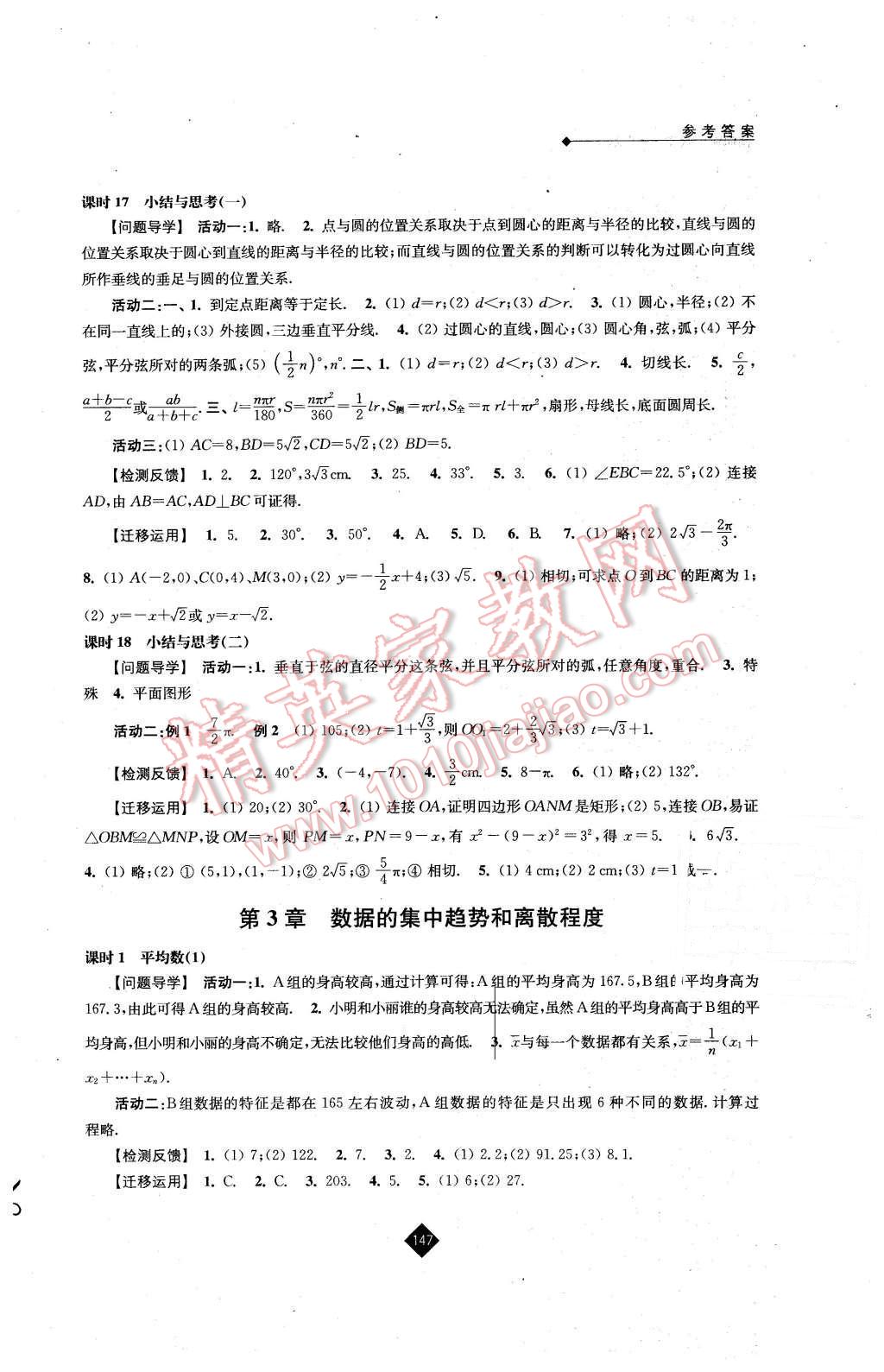 2015年伴你学九年级数学上册苏科版 第9页