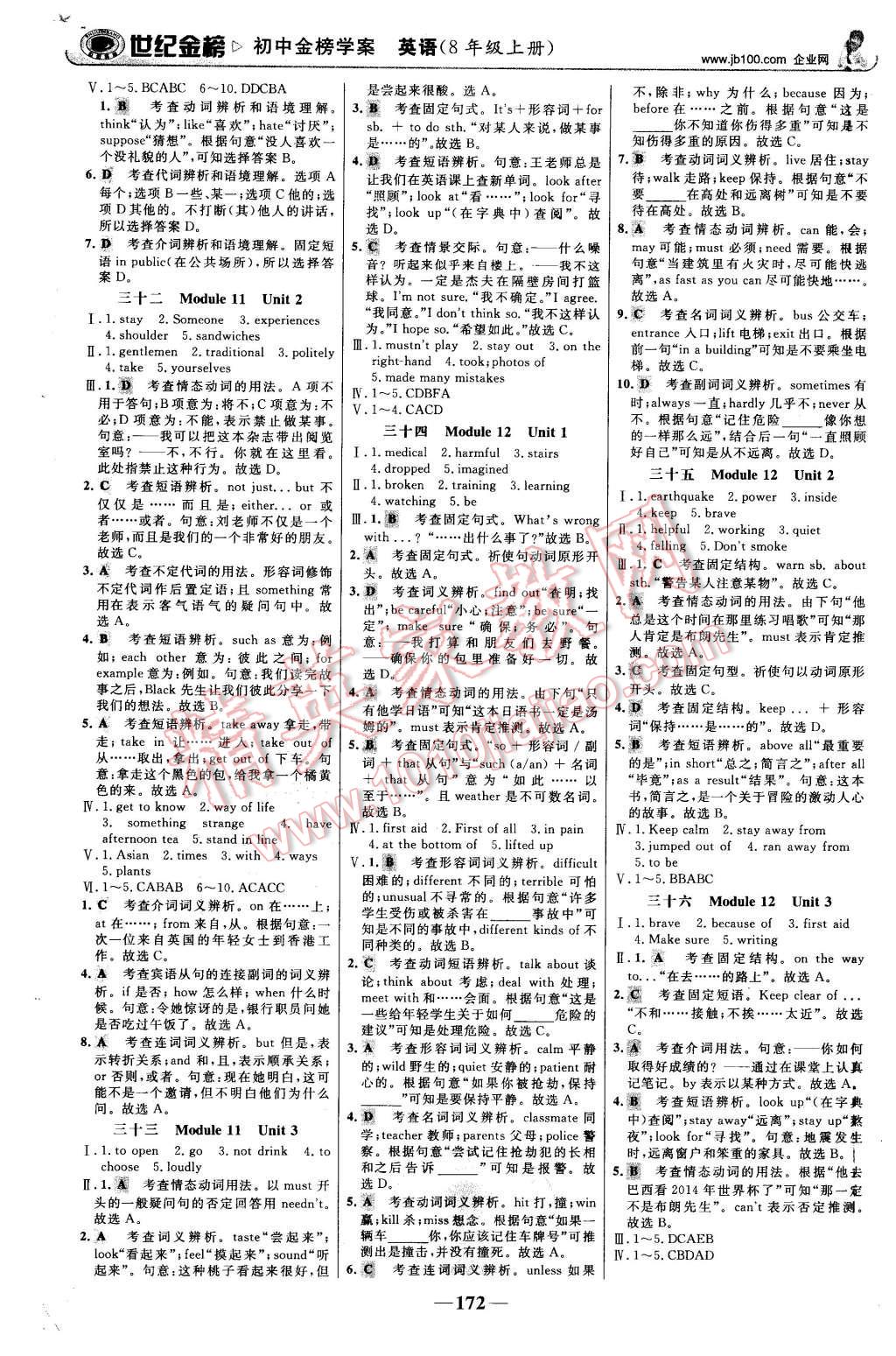 2015年世紀金榜金榜學案八年級英語上冊外研版 第17頁