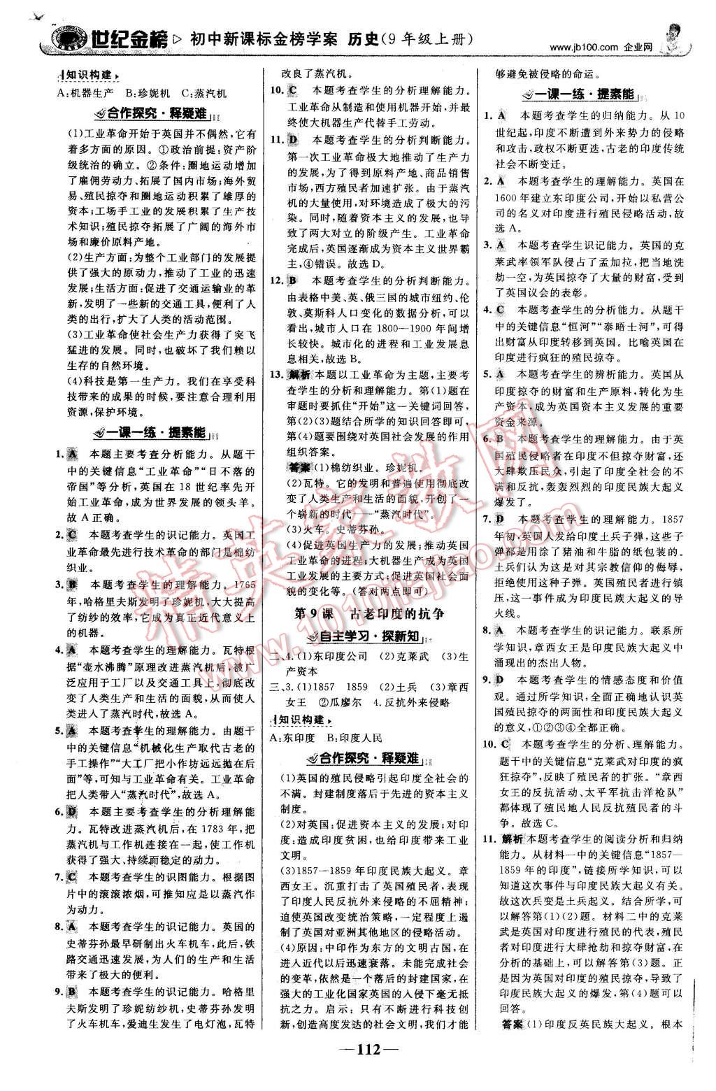 2015年世紀(jì)金榜金榜學(xué)案九年級歷史上冊北師大版 第5頁