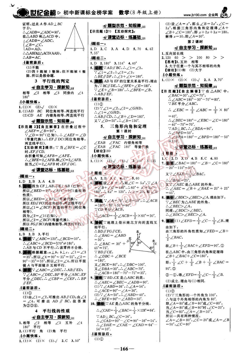 2015年世纪金榜金榜学案八年级数学上册北师大版 第11页