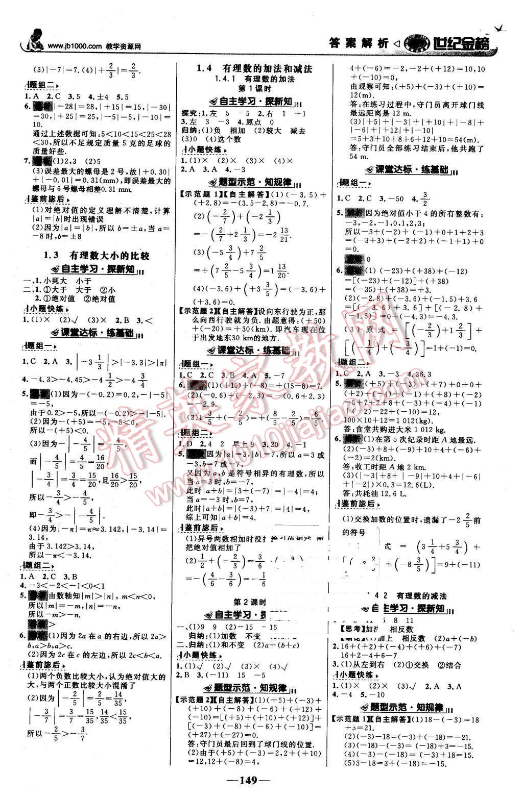 2015年世紀(jì)金榜金榜學(xué)案七年級數(shù)學(xué)上冊湘教版 第2頁