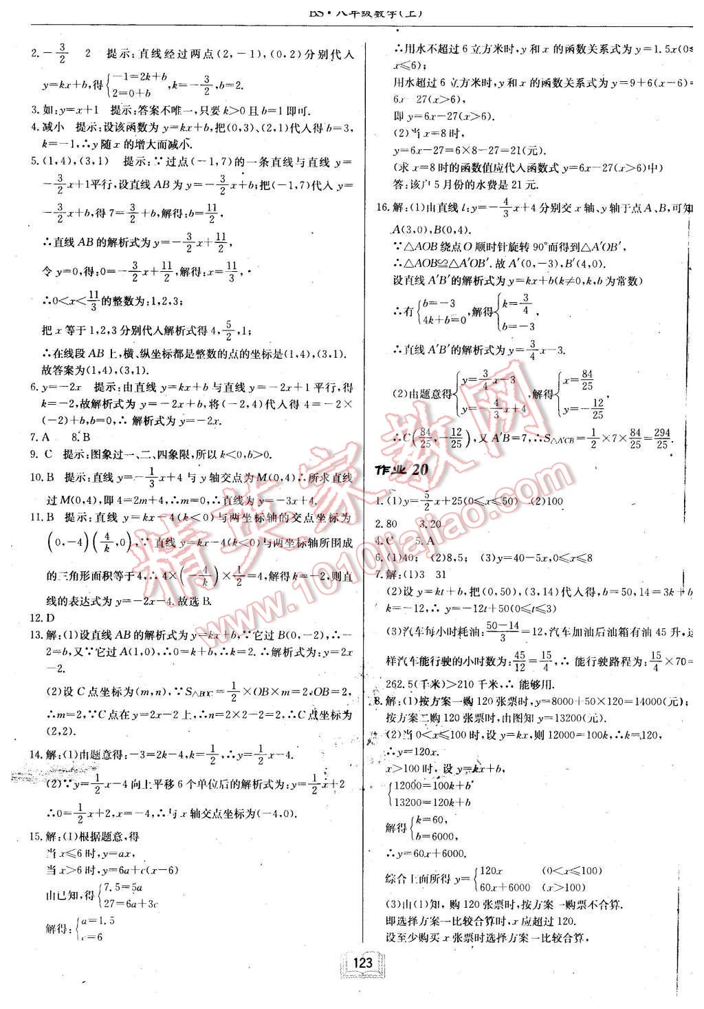 2015年啟東中學(xué)作業(yè)本八年級(jí)數(shù)學(xué)上冊(cè)北師大版 第7頁(yè)