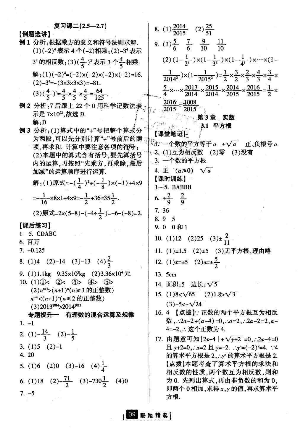 2016年励耘书业励耘新同步七年级数学上册 参考答案第7页