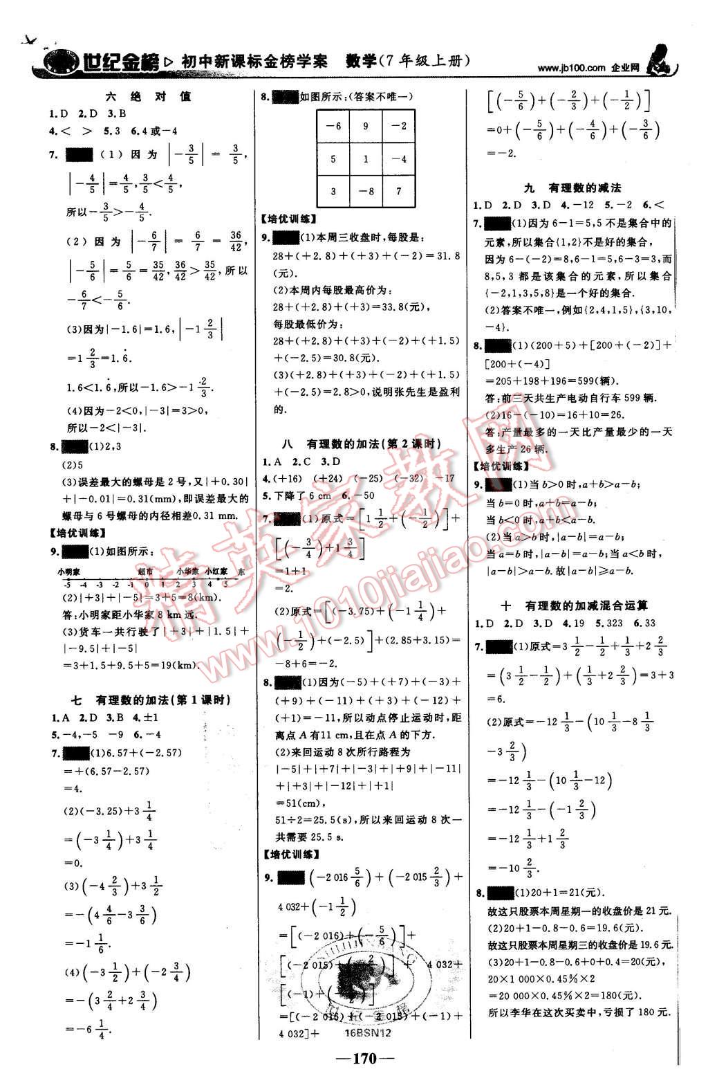 2015年世紀(jì)金榜金榜學(xué)案七年級數(shù)學(xué)上冊北師大版 第15頁