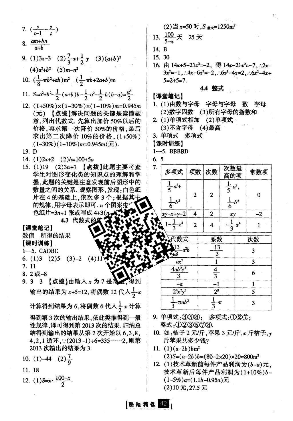 2015年勵耘書業(yè)勵耘新同步七年級數(shù)學(xué)上冊 參考答案第38頁