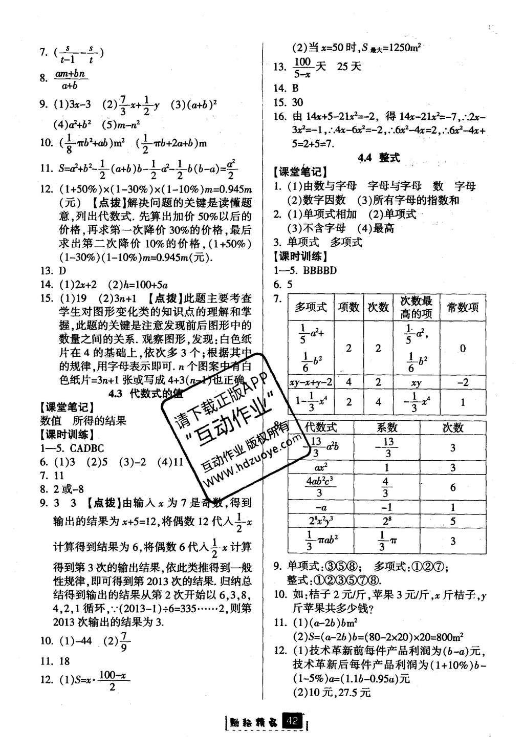 2016年励耘书业励耘新同步七年级数学上册 参考答案第10页