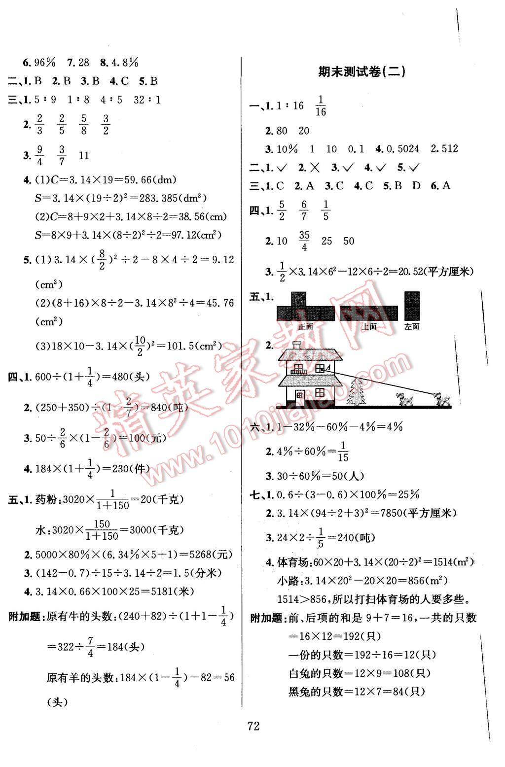 2015年名校名卷期末冲刺100分六年级数学上册北师大版 第8页