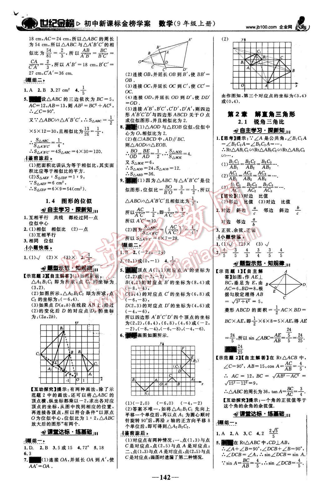 2015年世紀(jì)金榜金榜學(xué)案九年級(jí)數(shù)學(xué)上冊(cè)青島版 第3頁(yè)