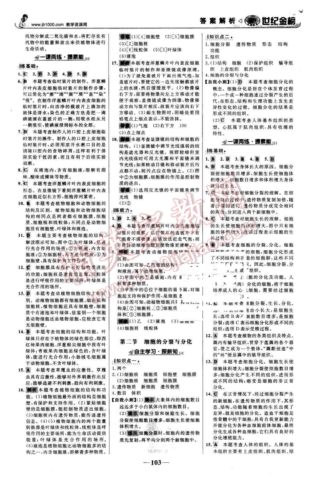 2015年世紀金榜金榜學案七年級生物上冊濟南版 第4頁