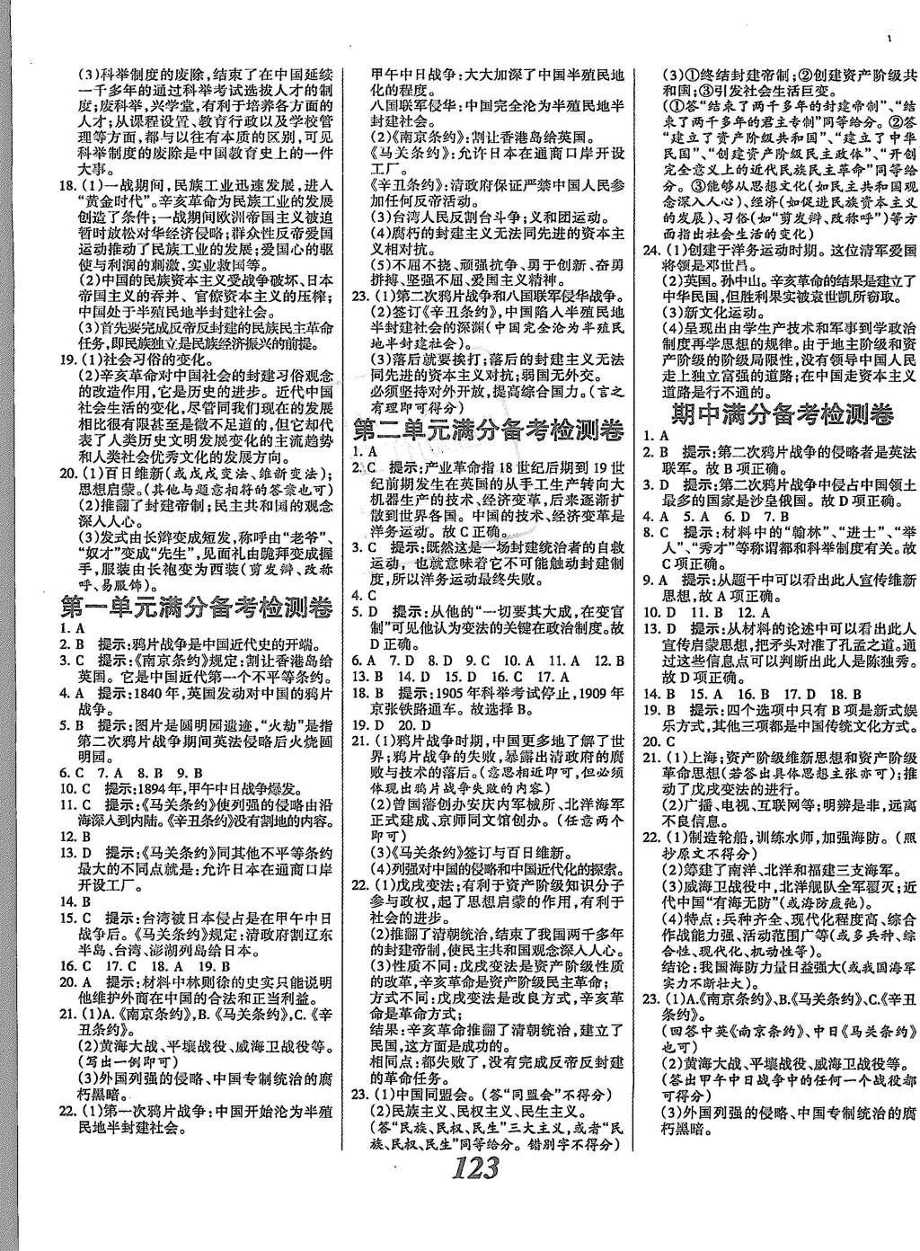 2015年全優(yōu)課堂考點(diǎn)集訓(xùn)與滿分備考八年級(jí)歷史上冊(cè)人教版 參考答案第19頁(yè)