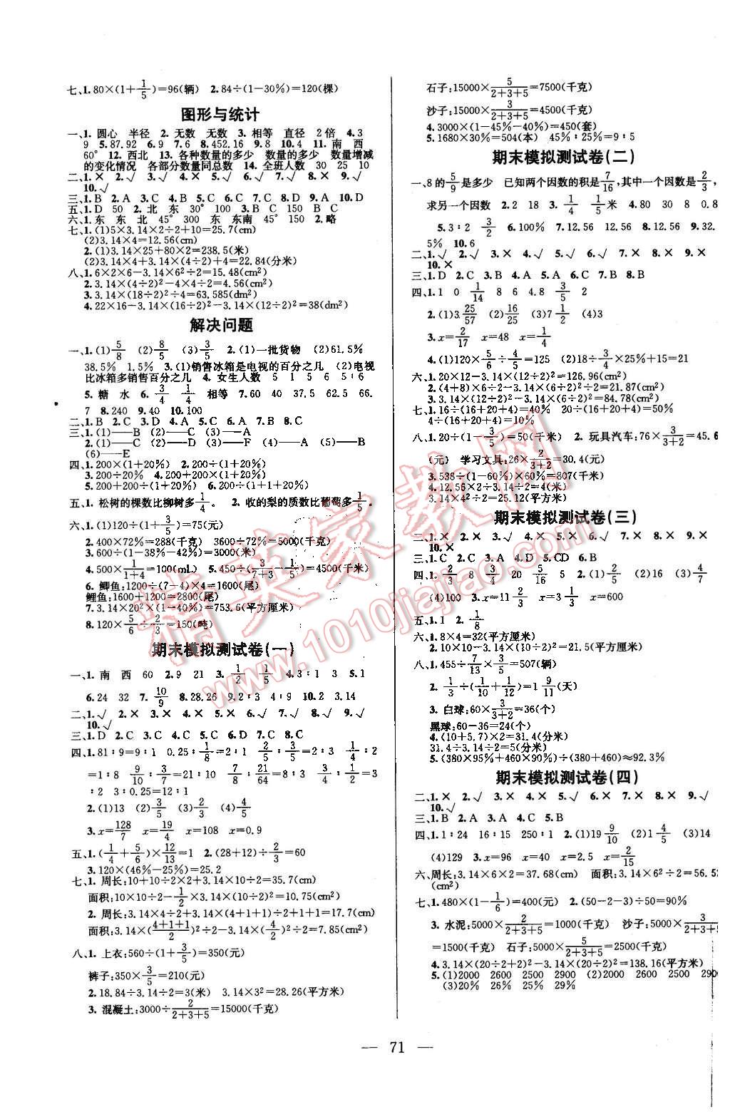 2015年奪冠訓練單元期末沖刺100分六年級數(shù)學上冊人教版 第3頁