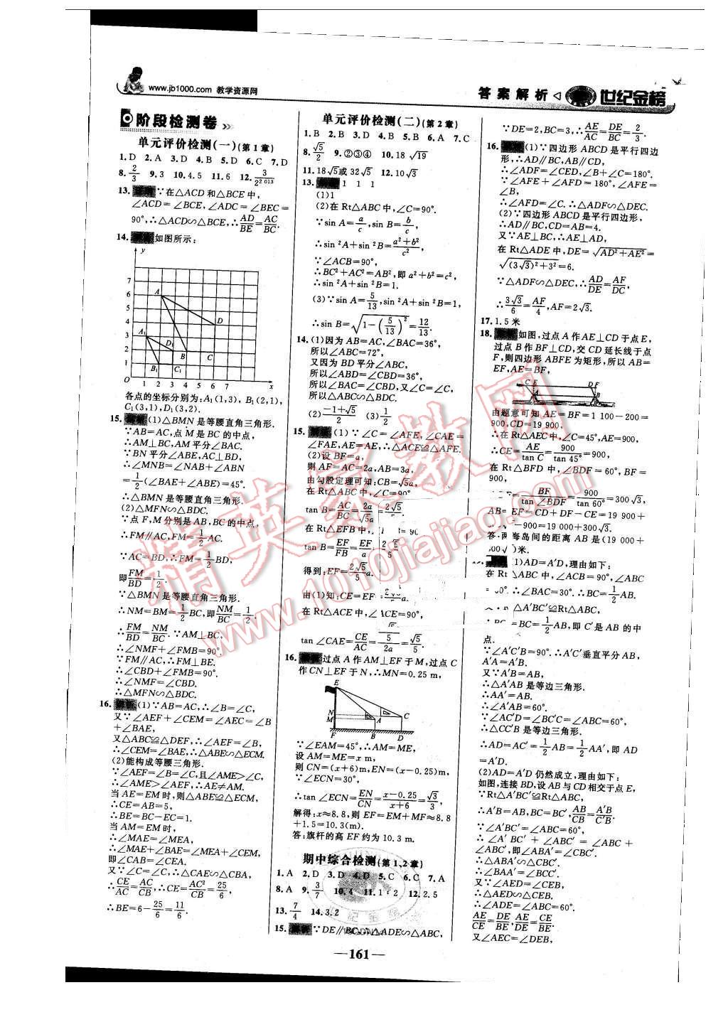 2015年世紀(jì)金榜金榜學(xué)案九年級數(shù)學(xué)上冊青島版 第22頁