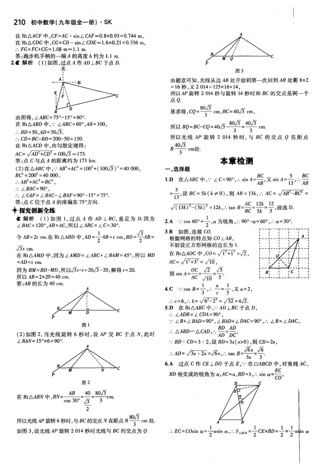 2015年5年中考3年模擬初中數(shù)學(xué)九年級(jí)全一冊(cè)蘇科版 參考答案第116頁(yè)