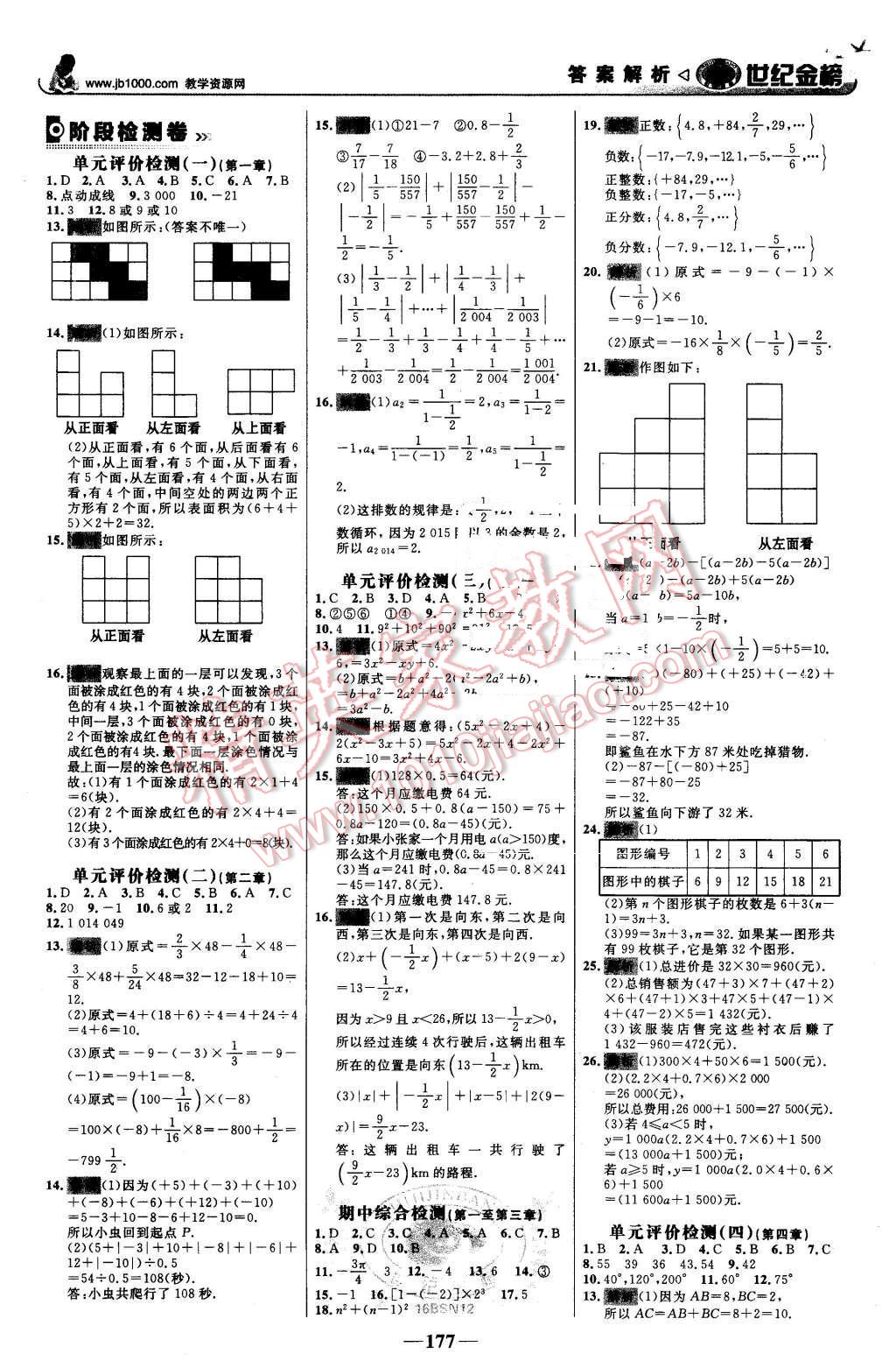 2015年世紀(jì)金榜金榜學(xué)案七年級數(shù)學(xué)上冊北師大版 第22頁