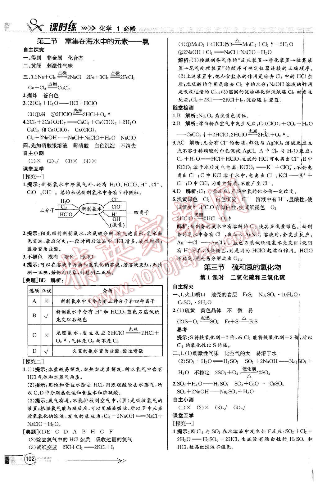 2015年同步導(dǎo)學(xué)案課時(shí)練化學(xué)必修1人教版 第16頁