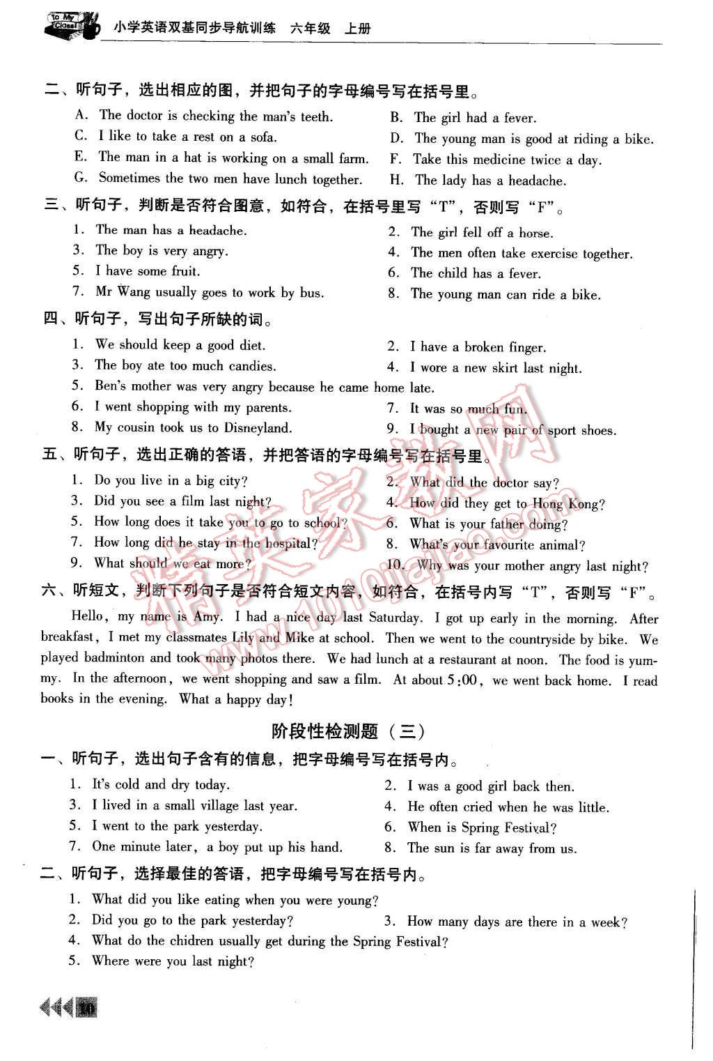 2015年小學(xué)英語雙基同步導(dǎo)航訓(xùn)練六年級上冊廣州版 第10頁