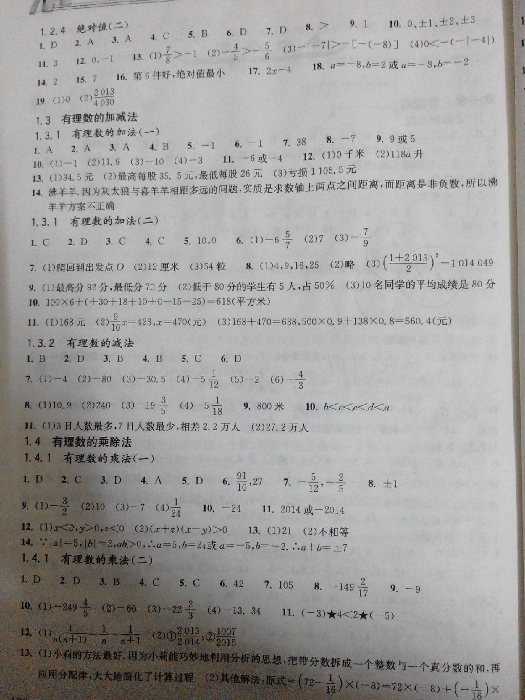 2015年长江作业本同步练习册七年级数学上册人教版 第23页