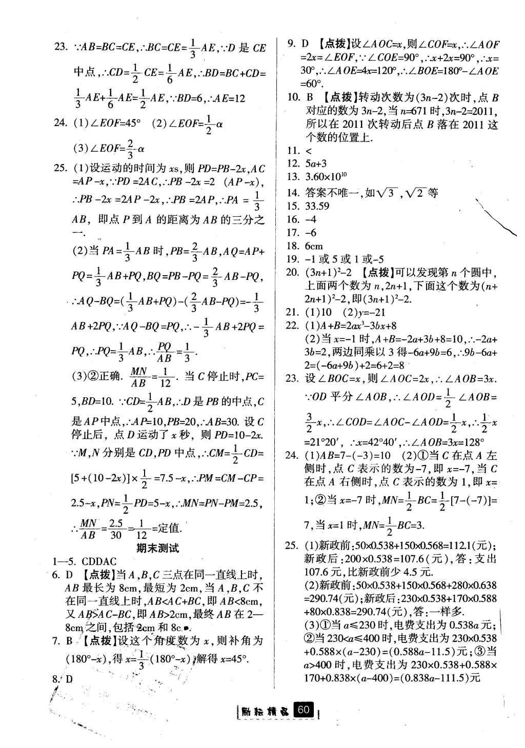 2016年励耘书业励耘新同步七年级数学上册 参考答案第28页