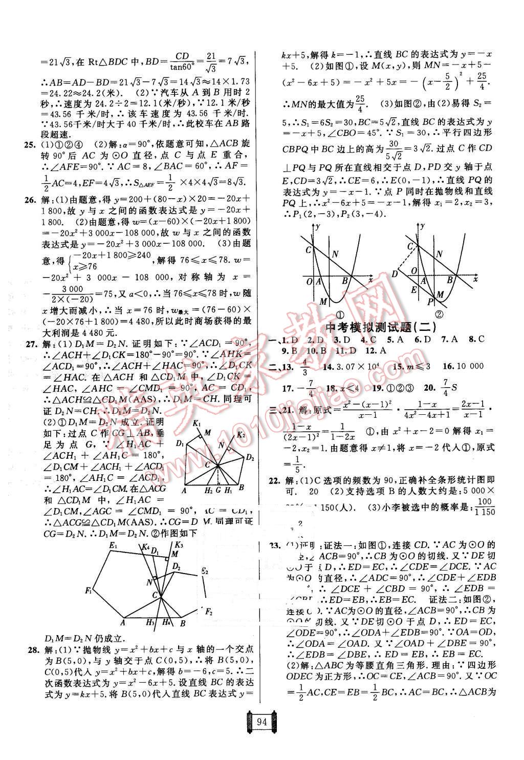 2015年海淀單元測試AB卷九年級數(shù)學全一冊青島版 第10頁