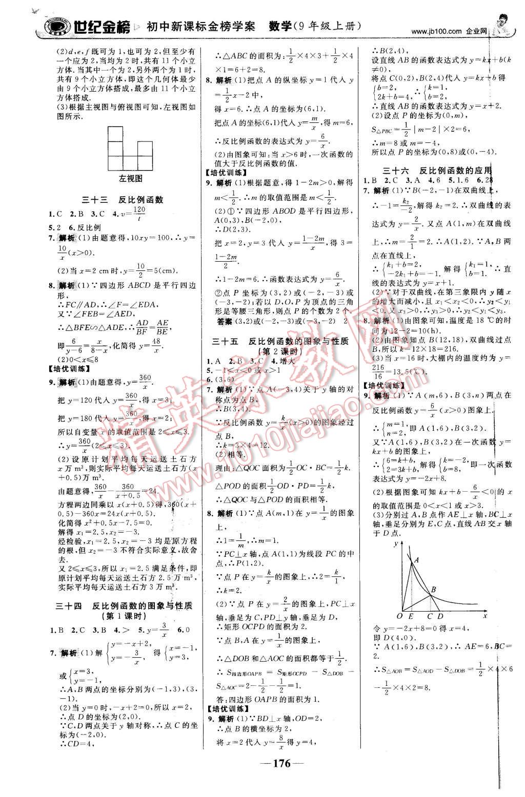 2015年世纪金榜金榜学案九年级数学上册北师大版 第21页