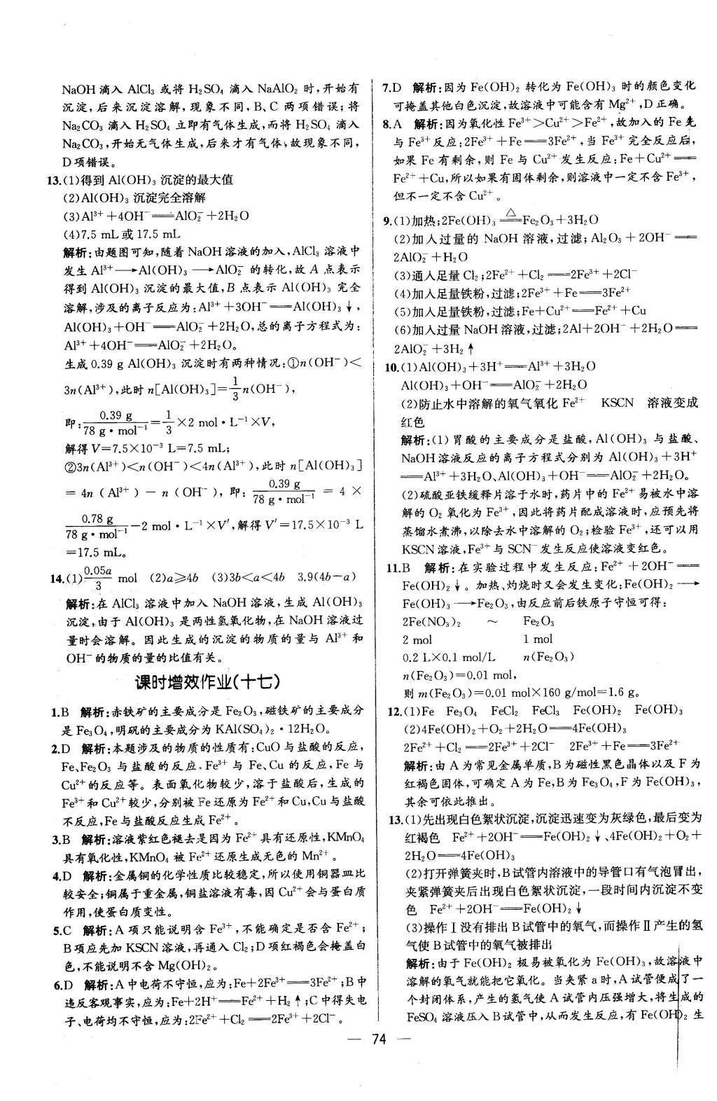 2015年同步導學案課時練化學必修1人教版 學考評價作業(yè)參考答案第34頁