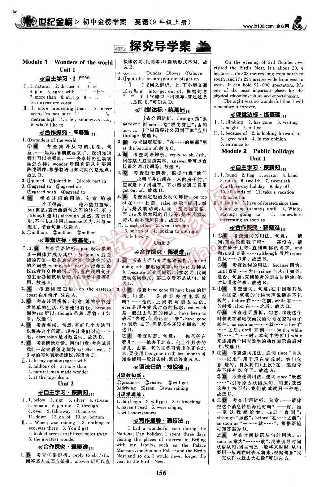 2015年世纪金榜金榜学案九年级英语上册外研版 第1页