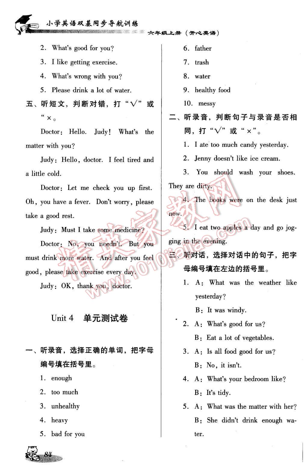 2015年小學(xué)英語雙基同步導(dǎo)航訓(xùn)練六年級上冊開心版 第10頁