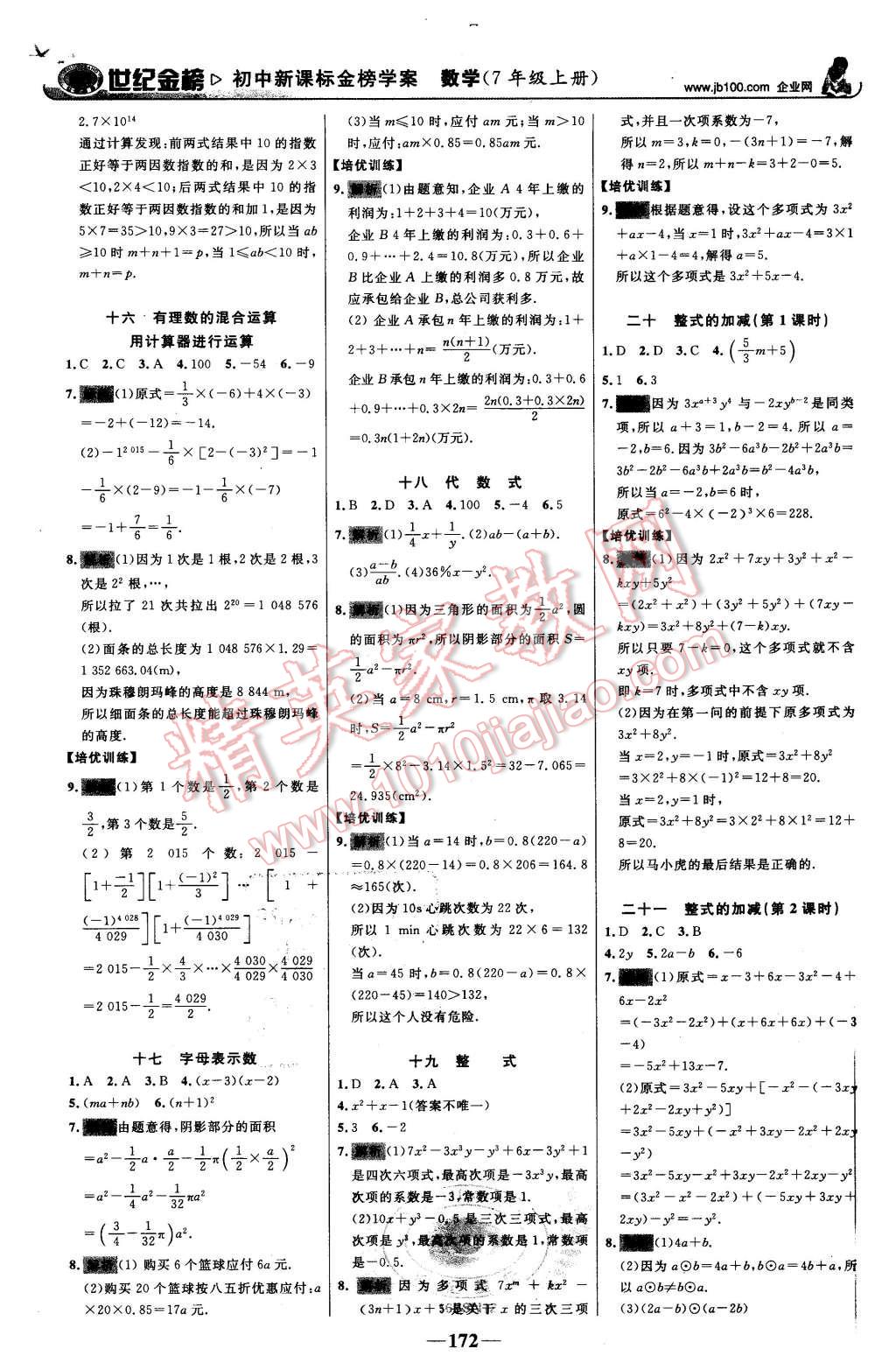 2015年世紀(jì)金榜金榜學(xué)案七年級數(shù)學(xué)上冊北師大版 第17頁