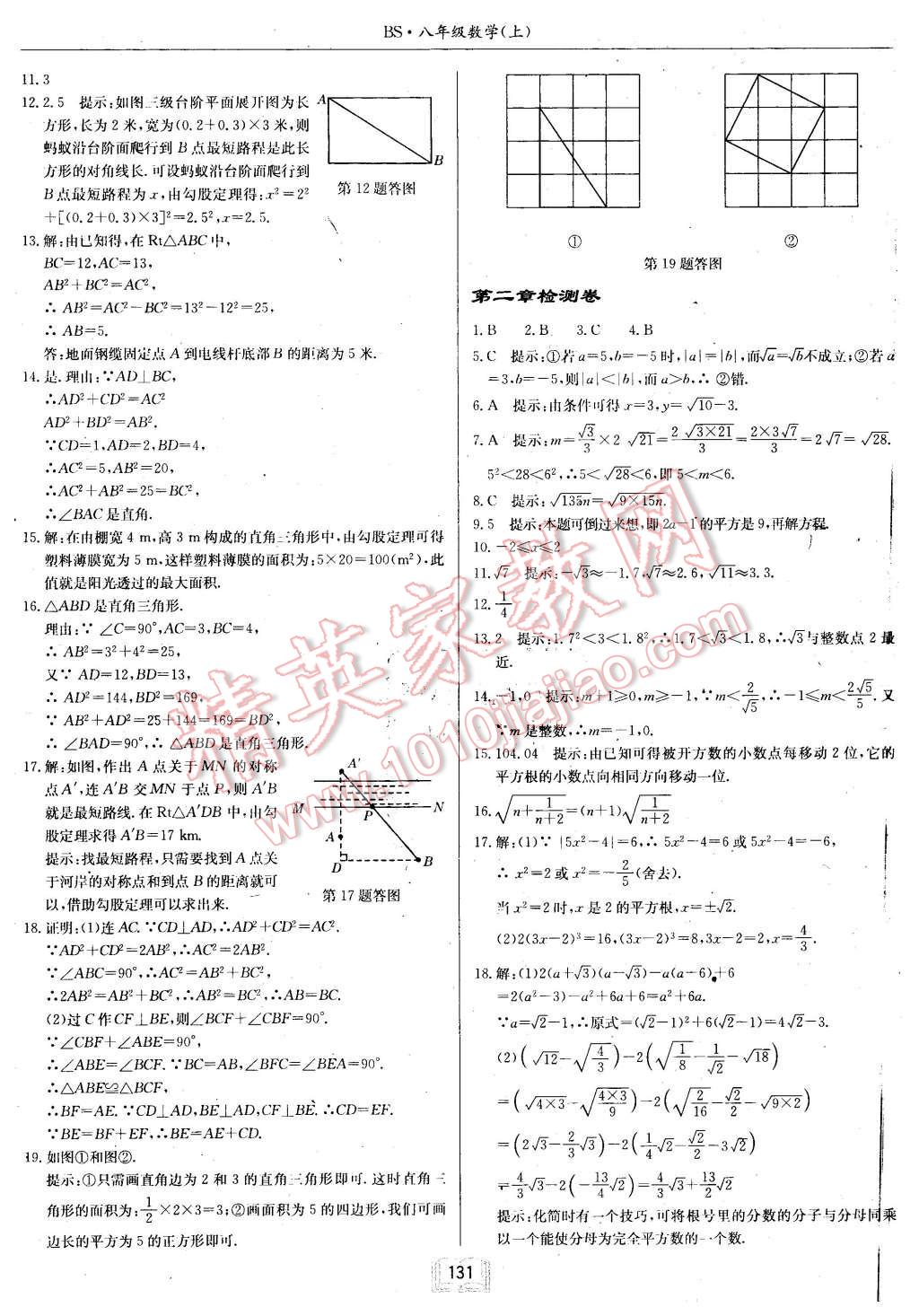 2015年啟東中學(xué)作業(yè)本八年級數(shù)學(xué)上冊北師大版 第15頁