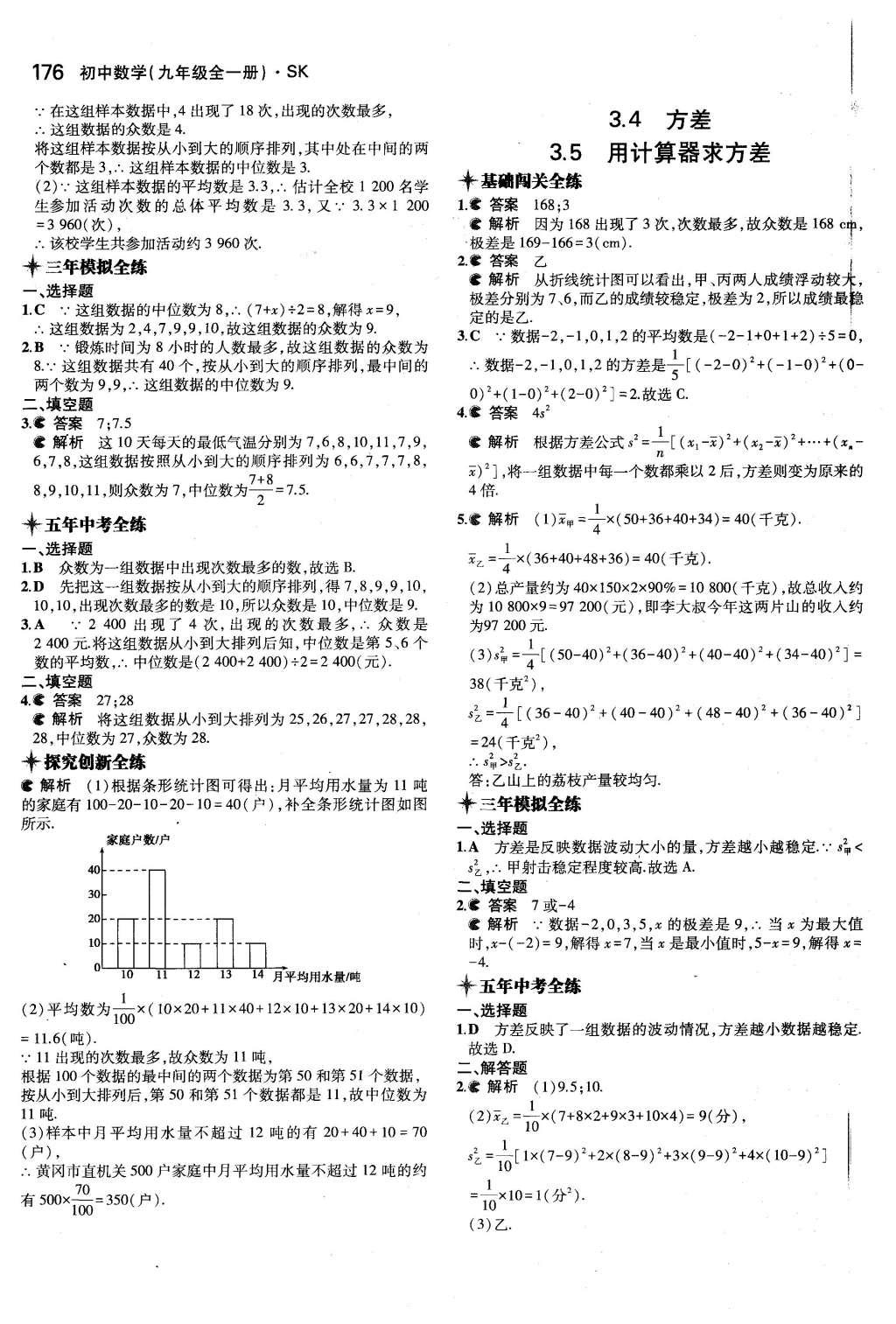 2015年5年中考3年模擬初中數(shù)學(xué)九年級全一冊蘇科版 參考答案第82頁